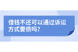 诸城讨债公司成功追回消防工程公司欠款108万成功案例